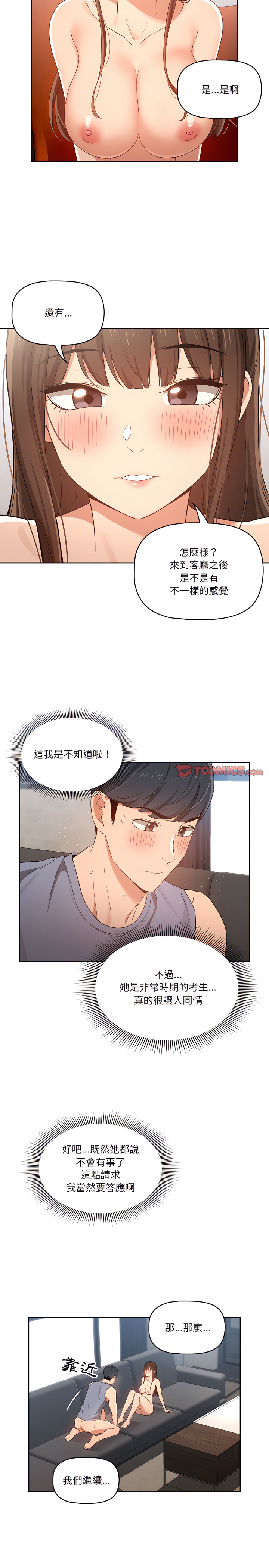 疫情期间的家教生活第19章