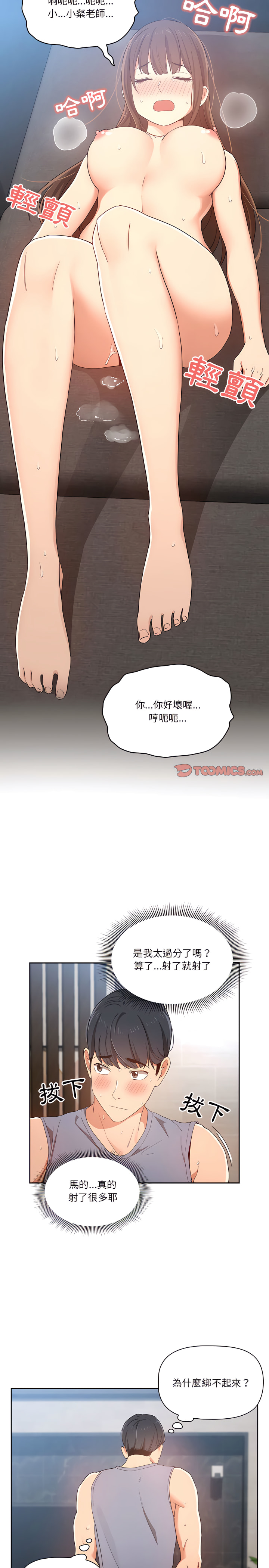 疫情期间的家教生活第19章