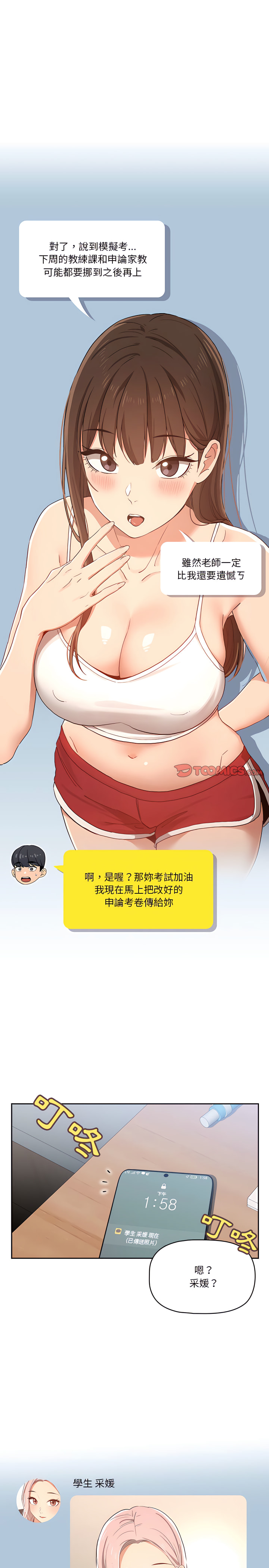 疫情期间的家教生活第21章