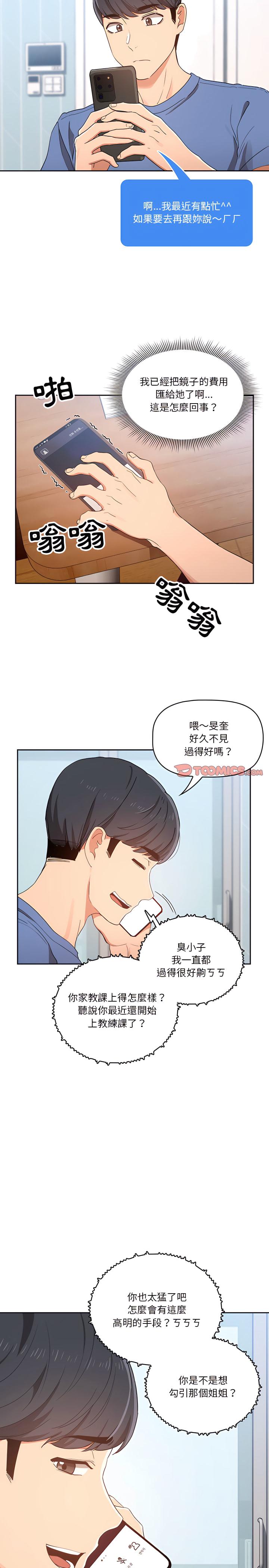 疫情期间的家教生活第21章