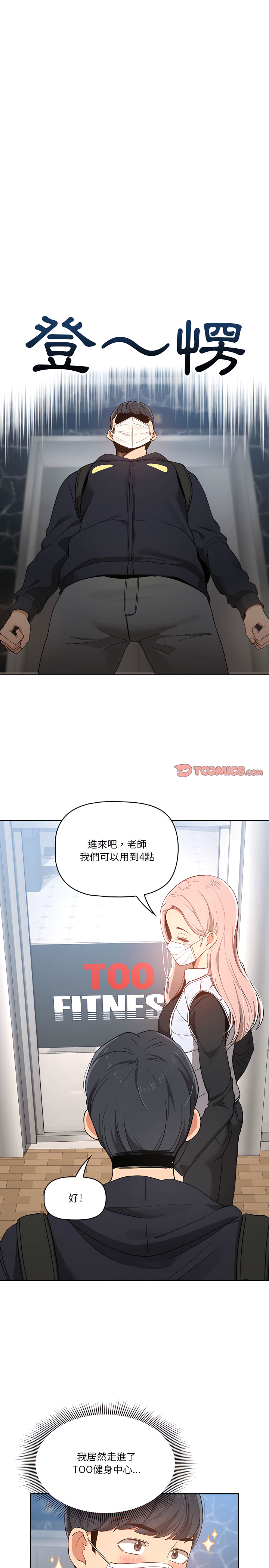 疫情期间的家教生活第21章
