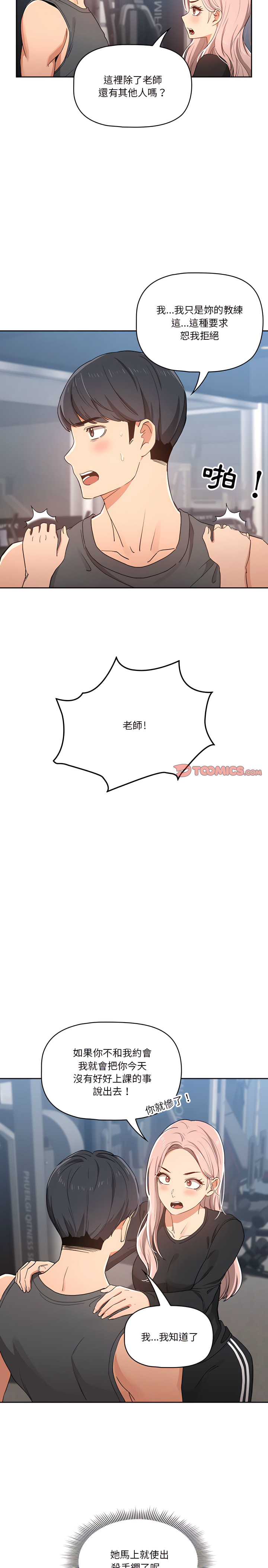 疫情期间的家教生活第21章