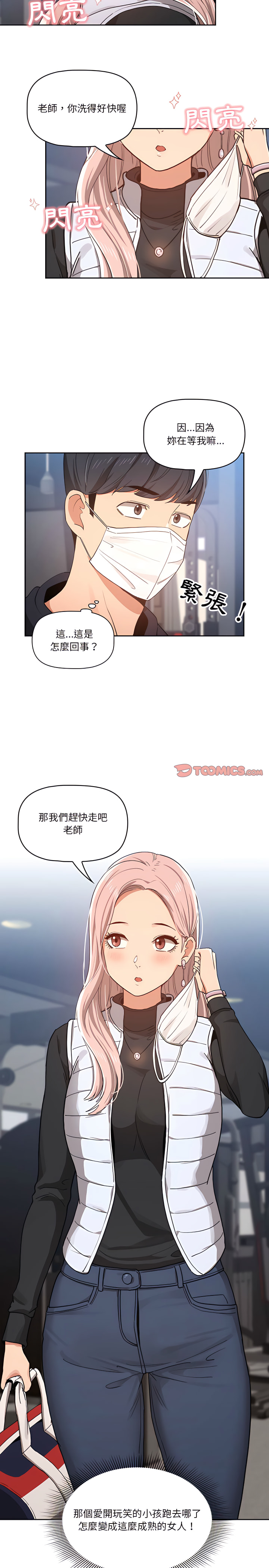 疫情期间的家教生活第21章