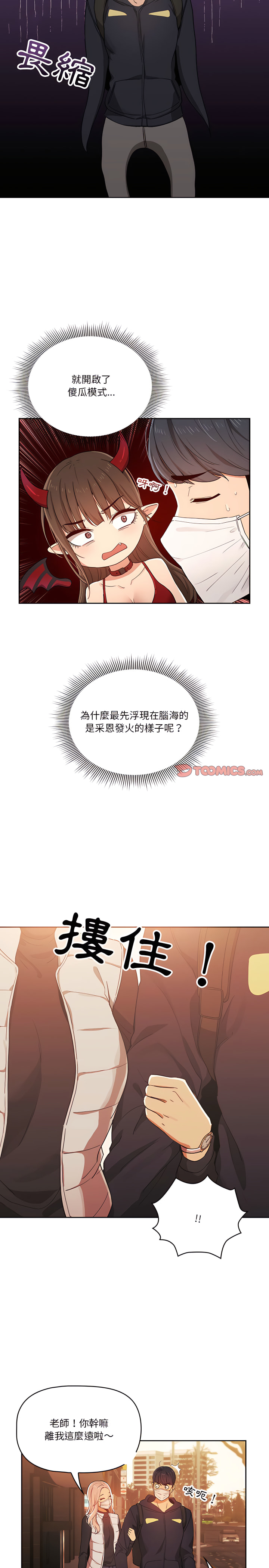 疫情期间的家教生活第21章