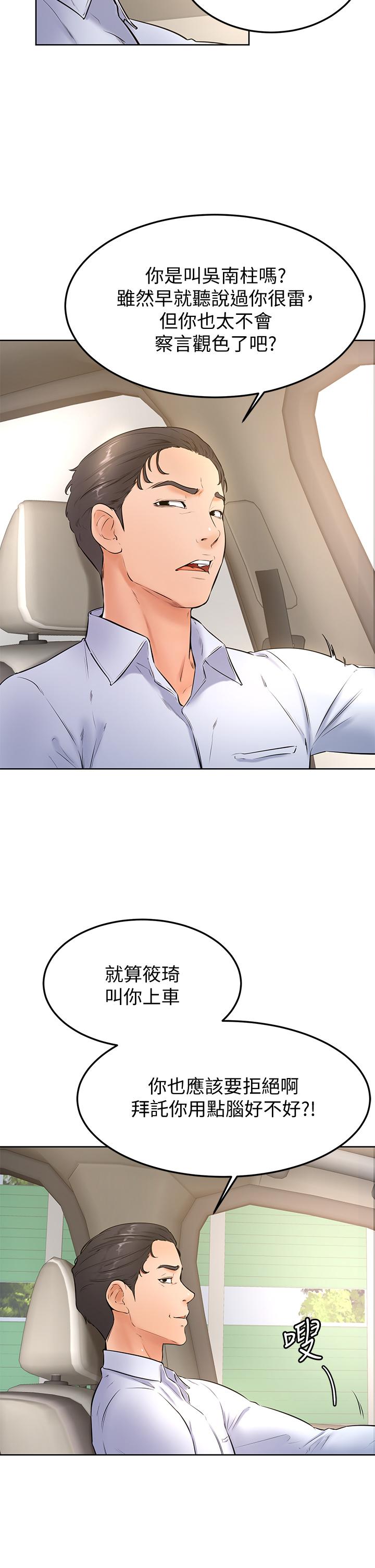 学弟,甘巴爹捏第22话-废话少说,直接放进来