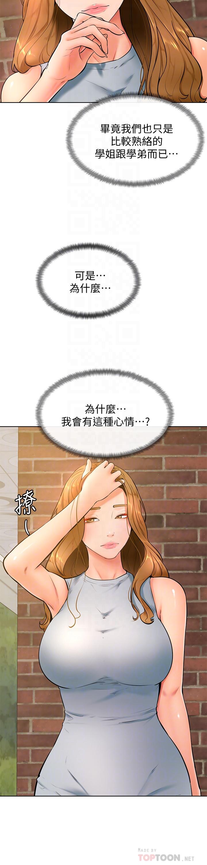 学弟,甘巴爹捏第23话-因兴奋而逐渐湿漉的私处
