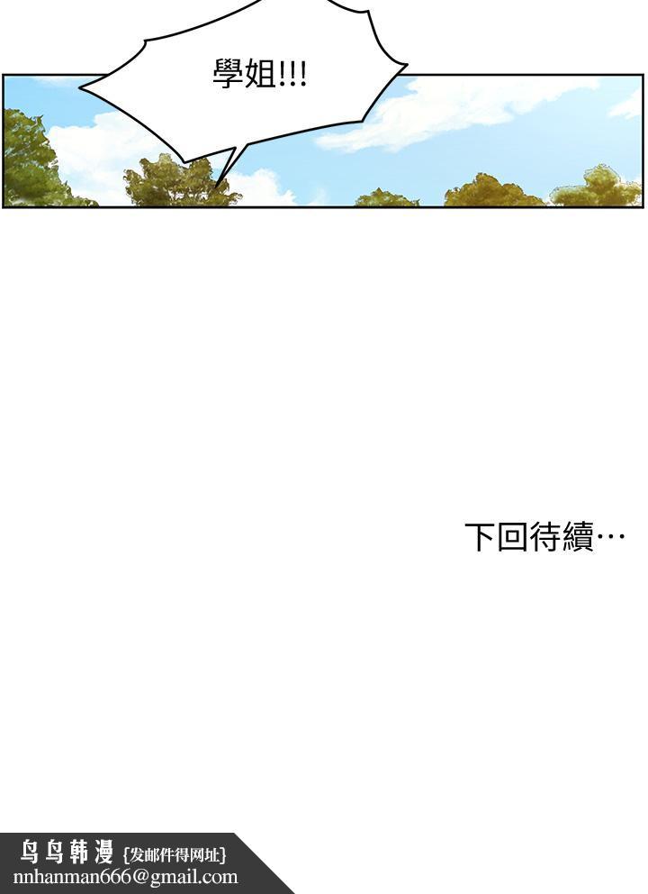 学弟,甘巴爹捏第24话-想被粗暴对待的爱亚