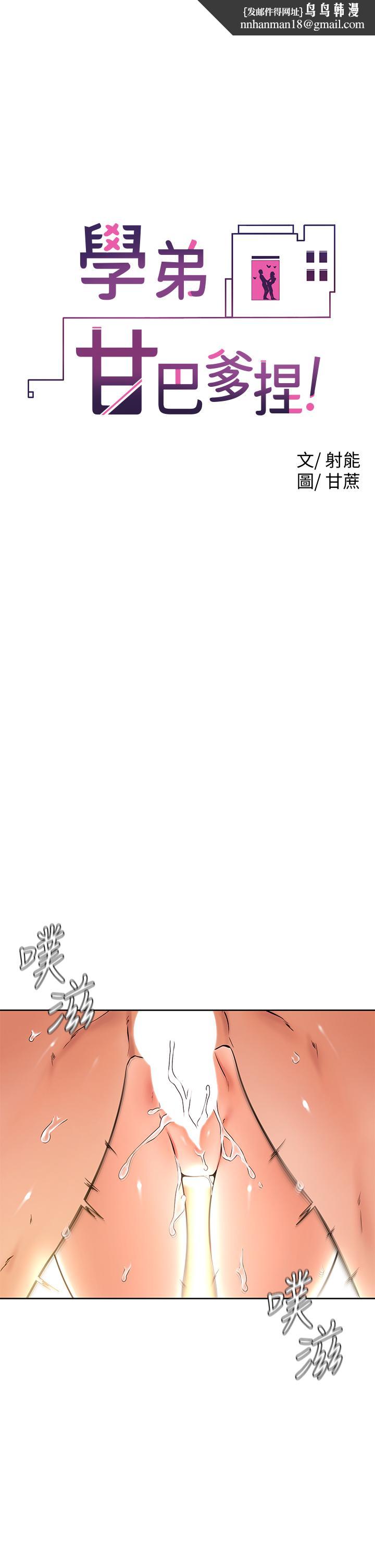 学弟,甘巴爹捏第27话-你们在里面干嘛