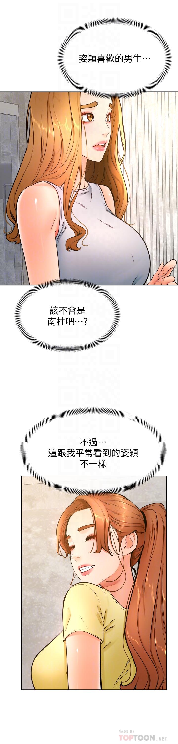 学弟,甘巴爹捏第28话-被兔女郎截胡了