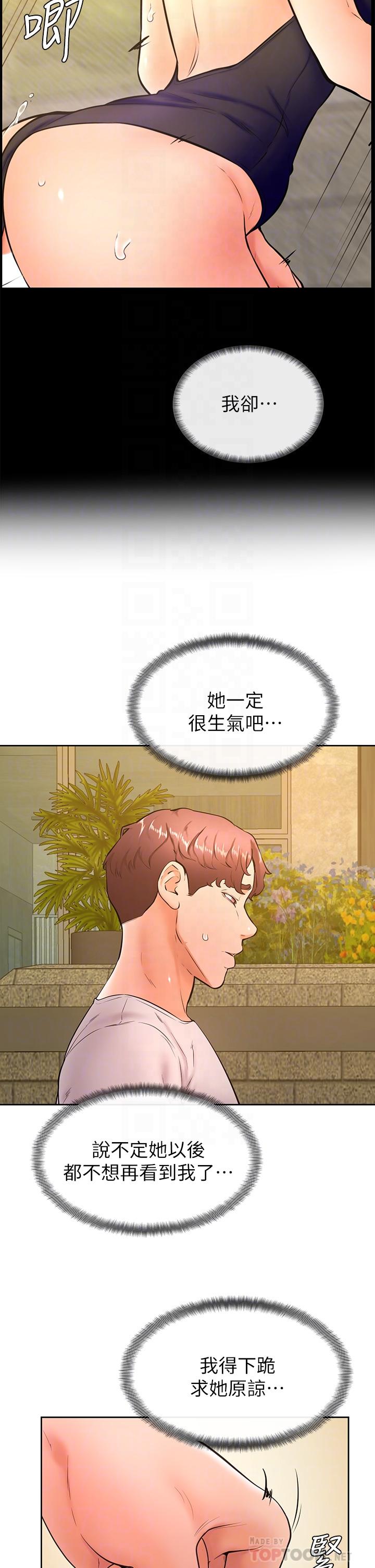 学弟,甘巴爹捏第31话-令人措手不及的告白