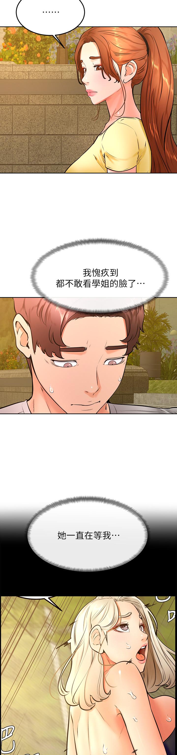 学弟,甘巴爹捏第31话-令人措手不及的告白