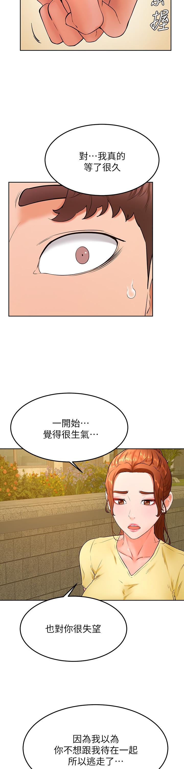 学弟,甘巴爹捏第31话-令人措手不及的告白