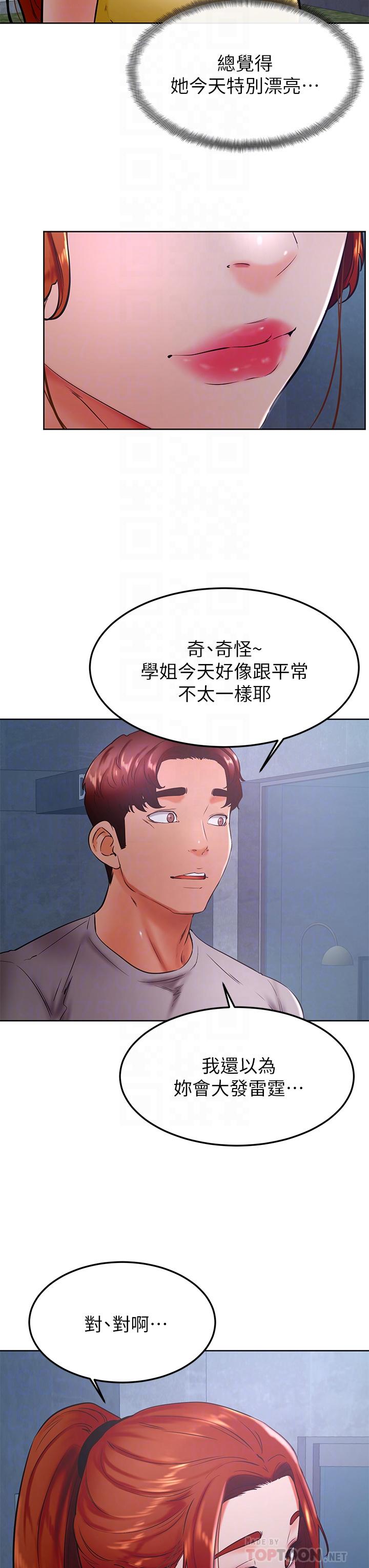 学弟,甘巴爹捏第31话-令人措手不及的告白