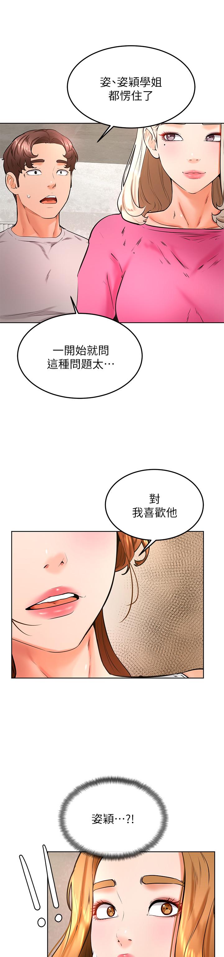 学弟,甘巴爹捏第31话-令人措手不及的告白