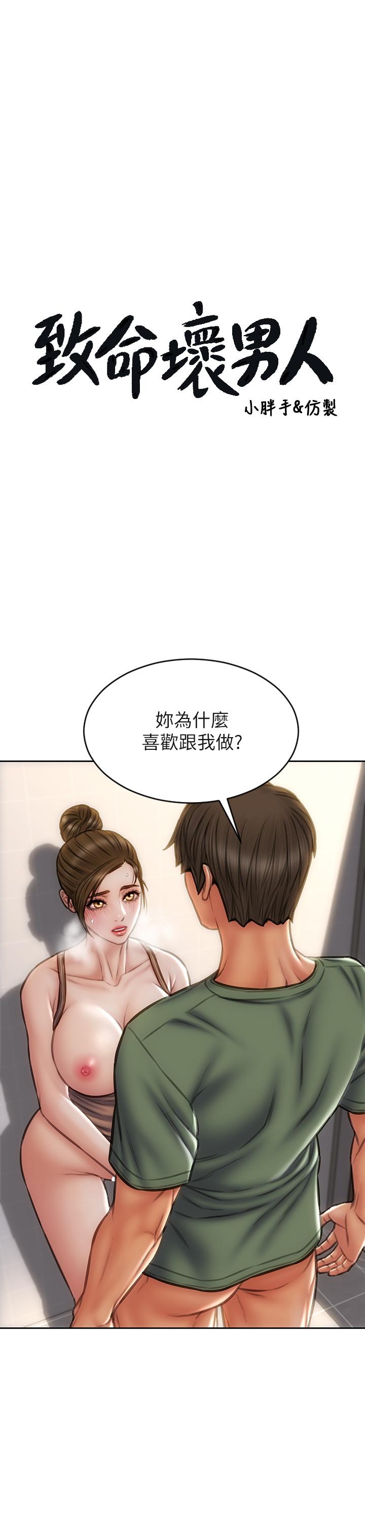 致命坏男人第37话-做你专属的放荡女人