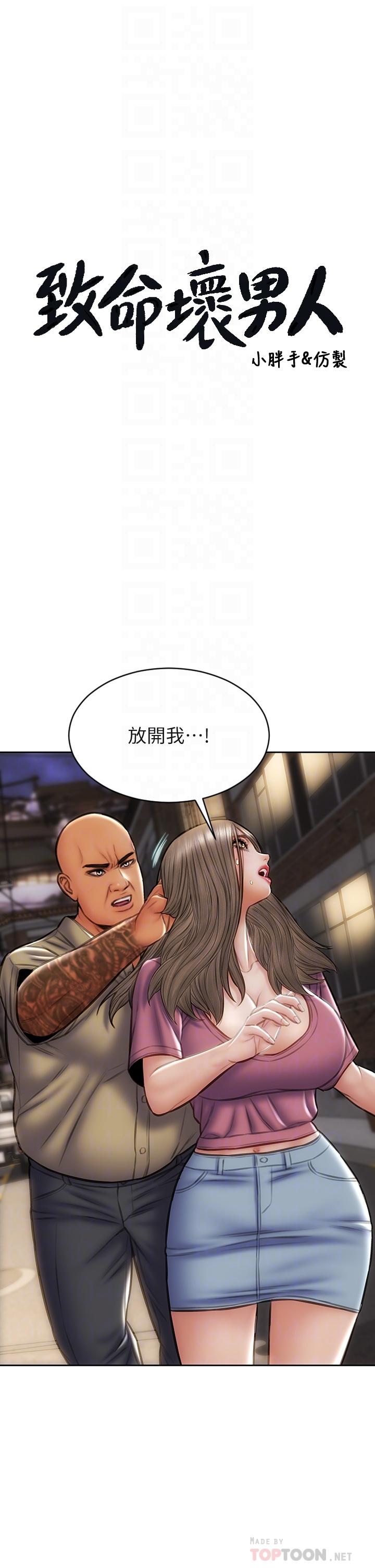 致命坏男人第38话-温柔的舔就可以了