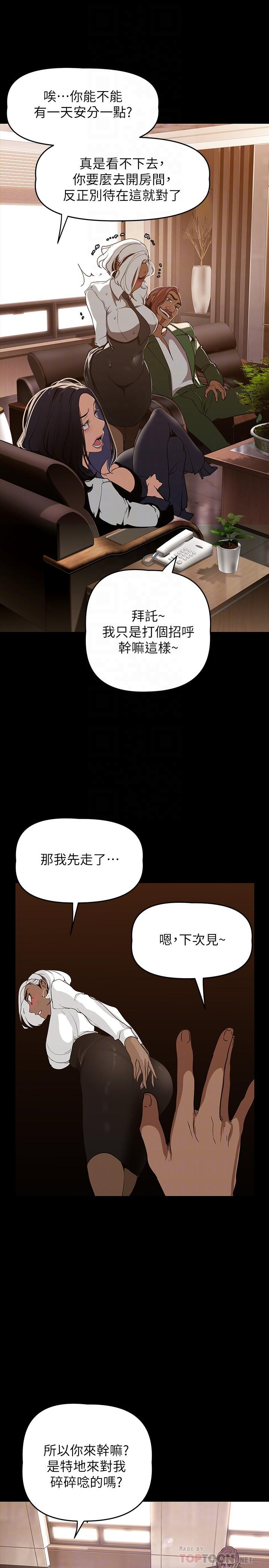 美丽新世界第142话-你送我回来就是要这个吧