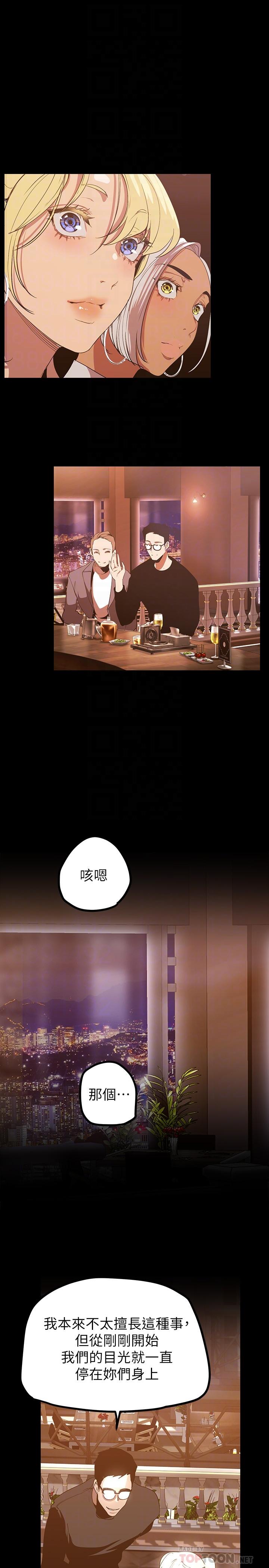 美丽新世界第146话-越妒忌就越兴奋