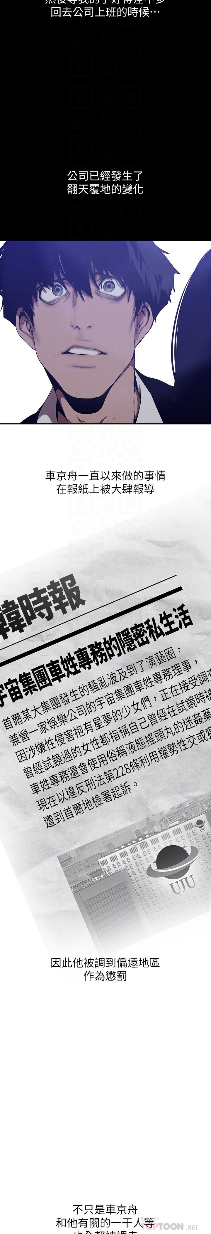 美丽新世界第154话-安小薇课长大胆的提议