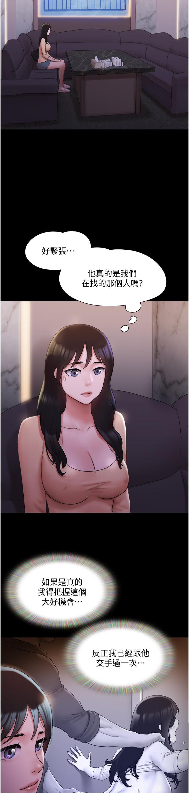 协议换爱第139话-令人酥麻的爱抚手技