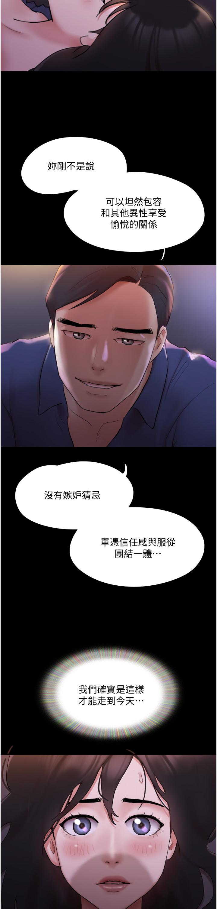 协议换爱第139话-令人酥麻的爱抚手技