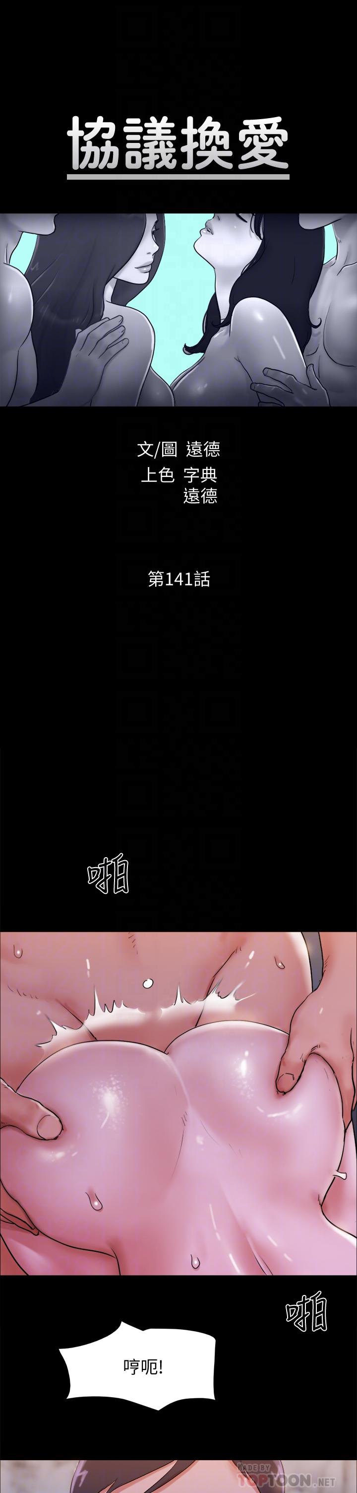 协议换爱第141话-让我看看你有多厉害…