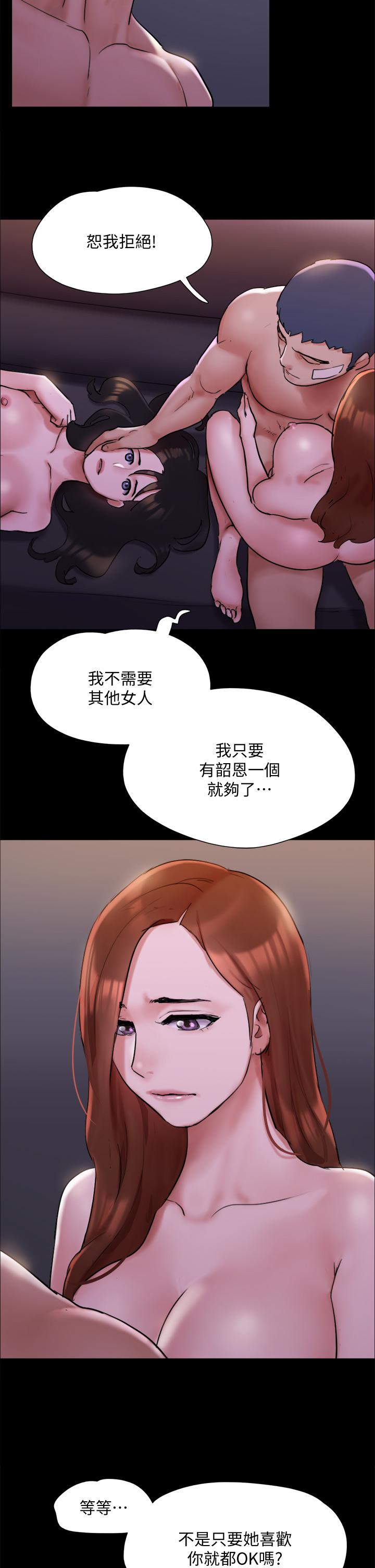 协议换爱第143话-你绝对得不到郑韶恩