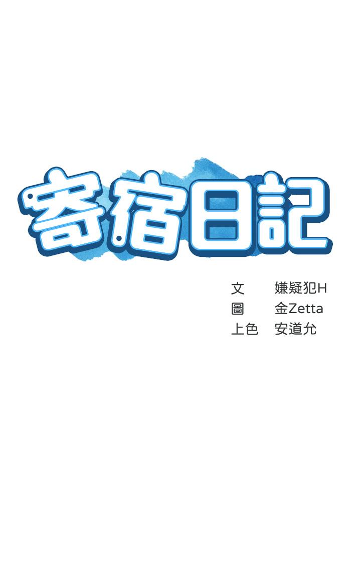 寄宿日记第91话-把精华倾注到体内