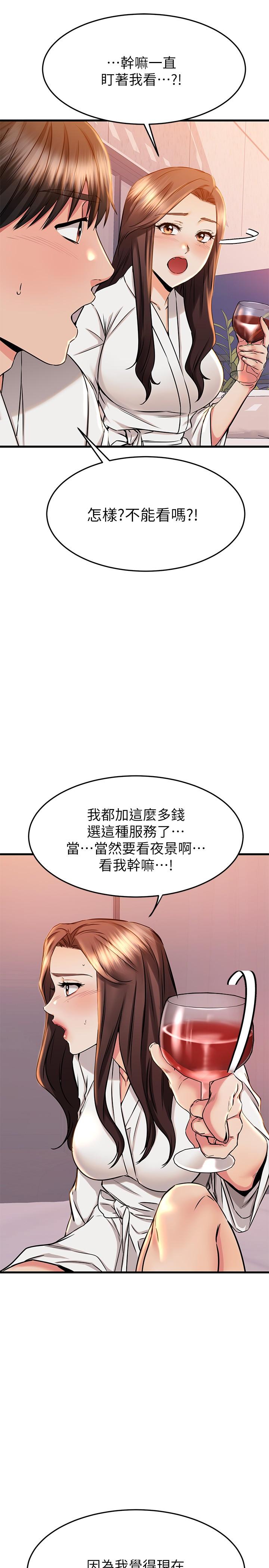 我的好友太超过!第52话-和我想像中的感觉完全不同
