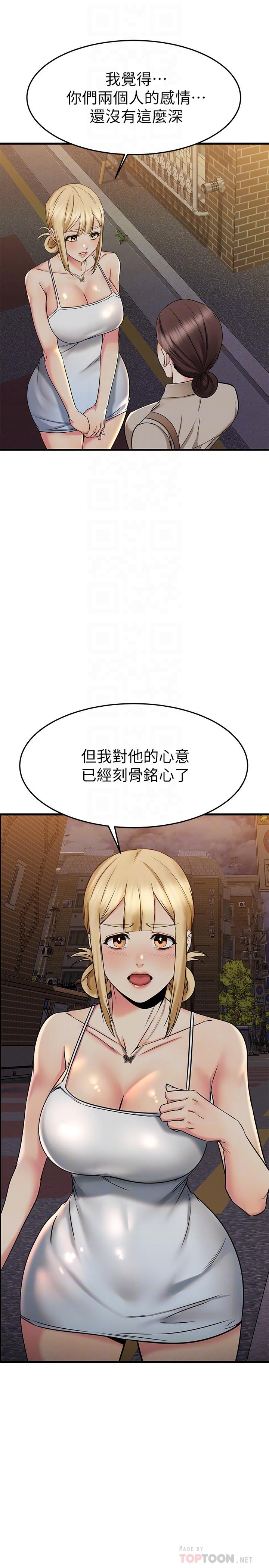 我的好友太超过!第58话-我们的感情比你想像中深刻
