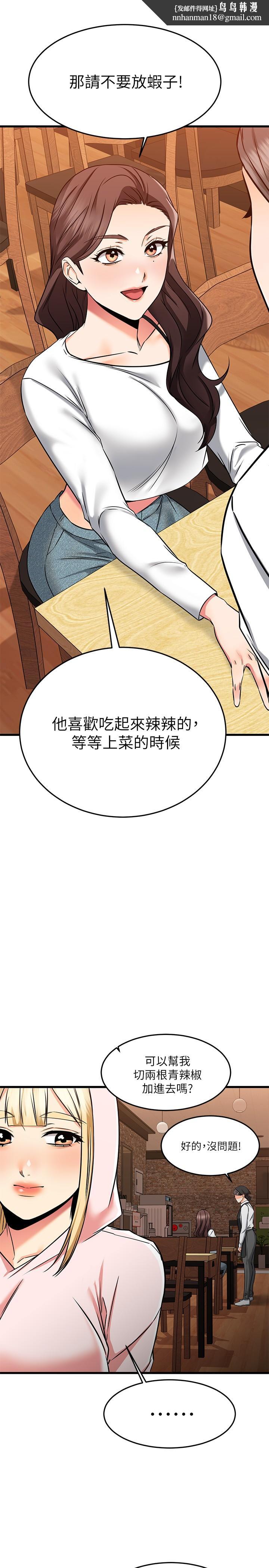 我的好友太超过!第58话-我们的感情比你想像中深刻