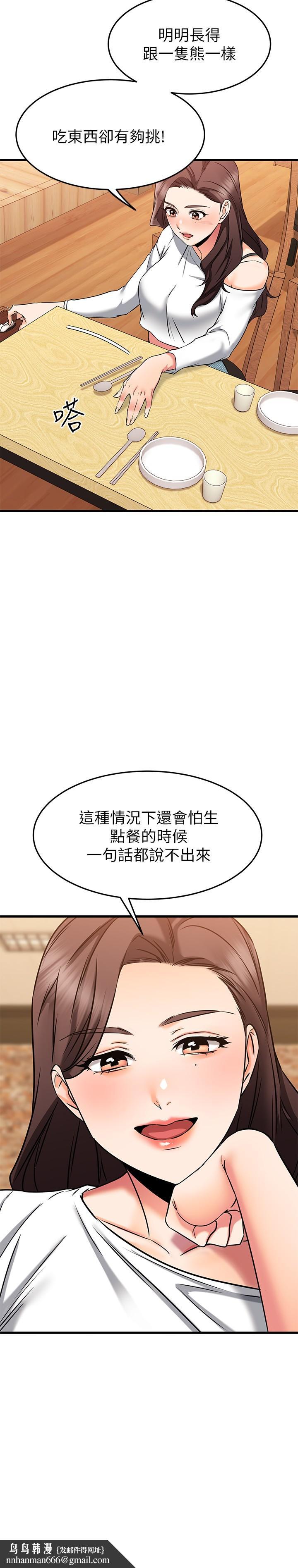 我的好友太超过!第58话-我们的感情比你想像中深刻