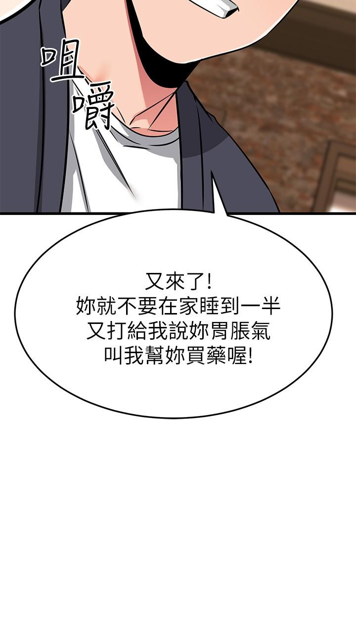 我的好友太超过!第58话-我们的感情比你想像中深刻