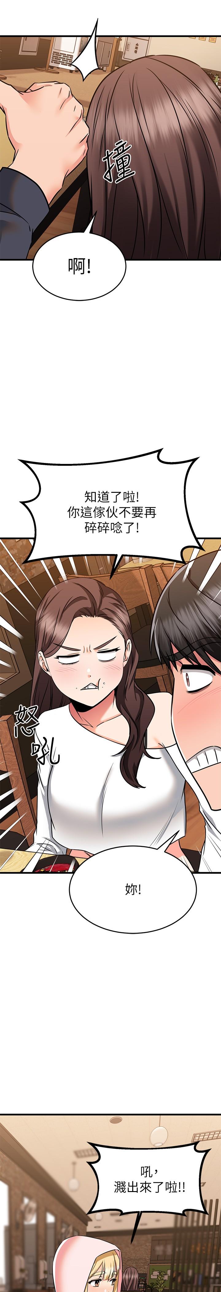 我的好友太超过!第58话-我们的感情比你想像中深刻