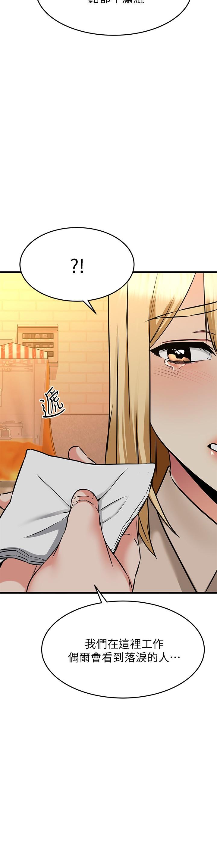 我的好友太超过!第62话-我想和你单独相处