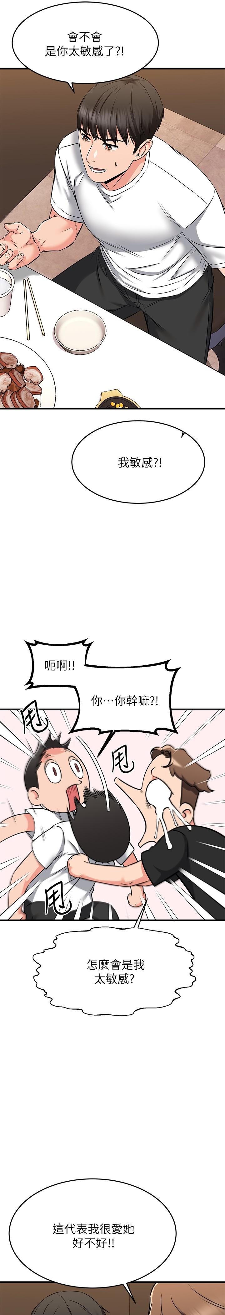 我的好友太超过!第62话-我想和你单独相处