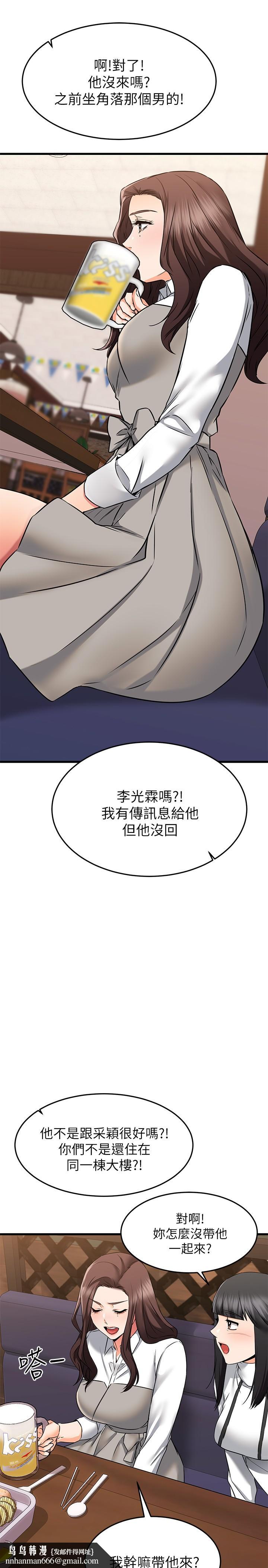 我的好友太超过!第62话-我想和你单独相处