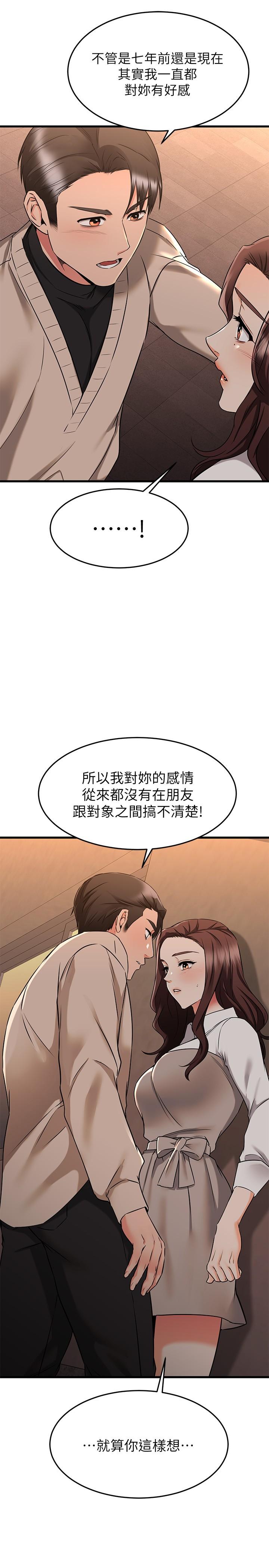 我的好友太超过!第62话-我想和你单独相处