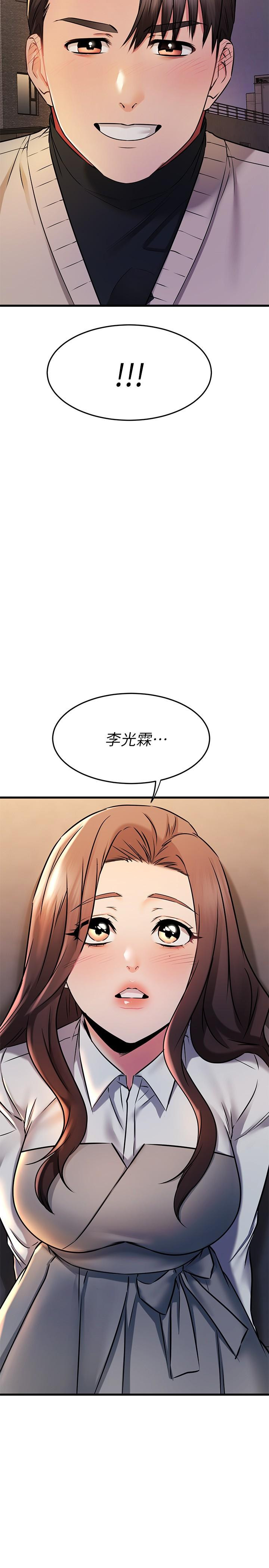 我的好友太超过!第62话-我想和你单独相处