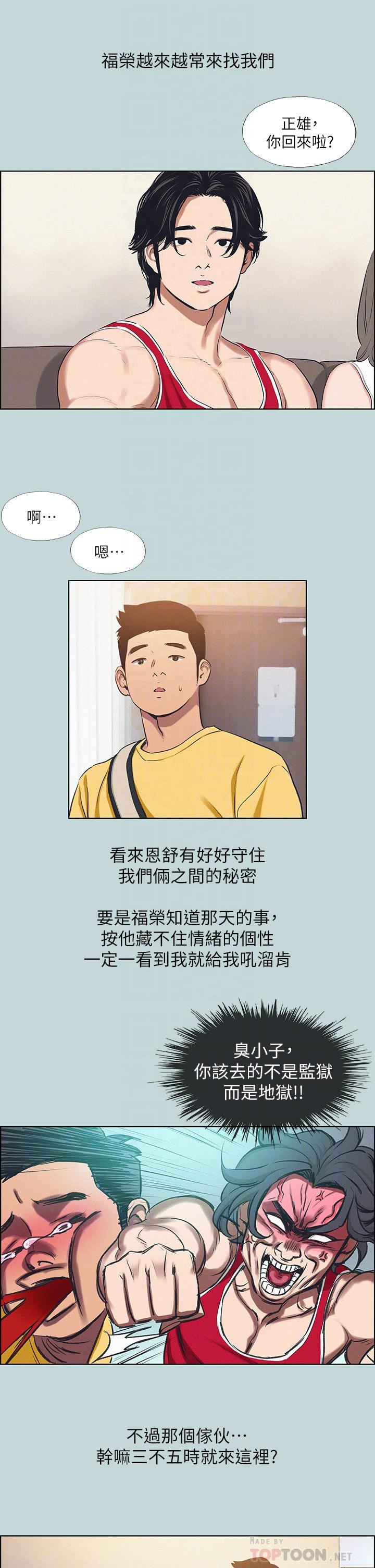 纵夏夜之梦第69话-一整天只想X恩舒