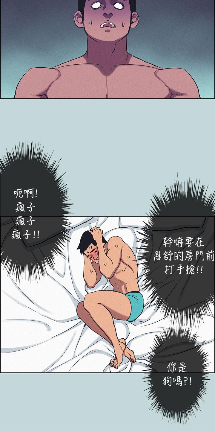 纵夏夜之梦第70话-正雄,我下巴好酸…
