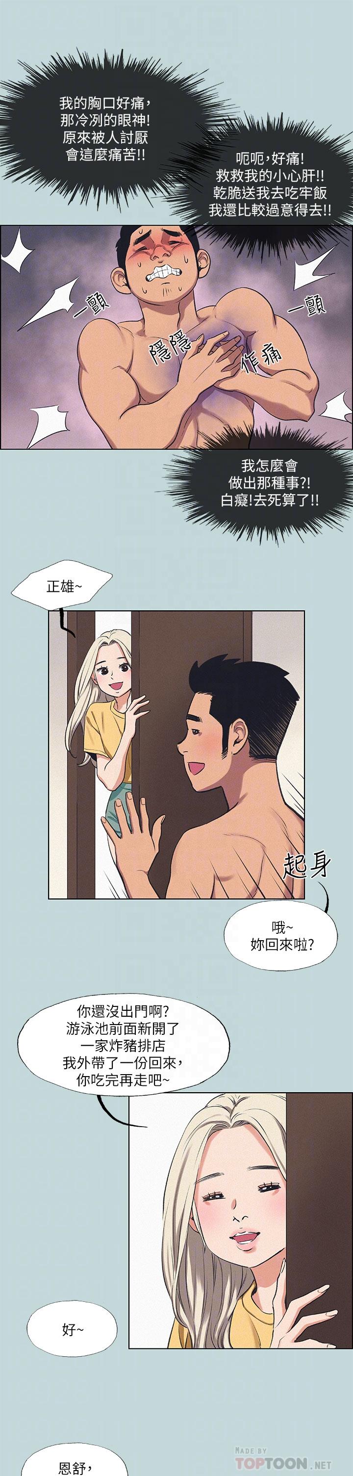 纵夏夜之梦第70话-正雄,我下巴好酸…