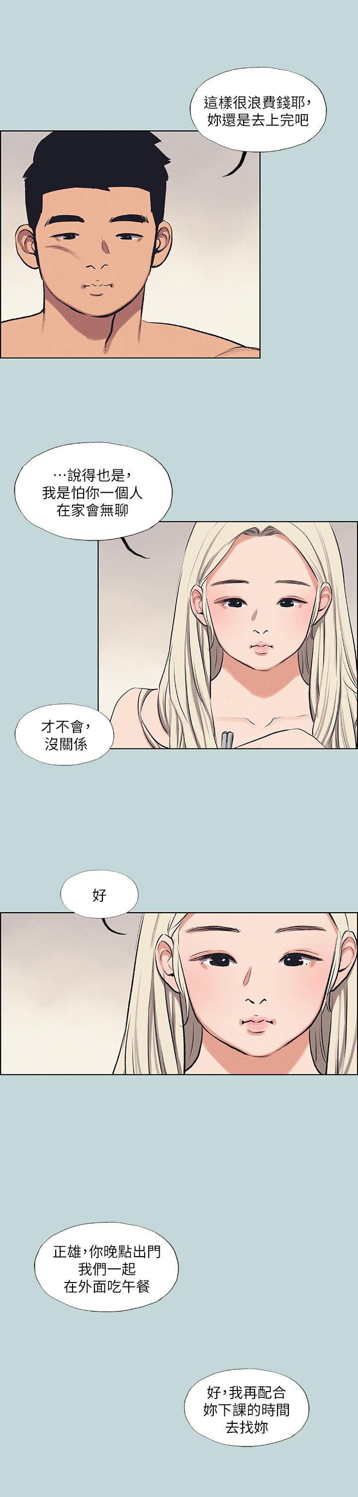 纵夏夜之梦第70话-正雄,我下巴好酸…