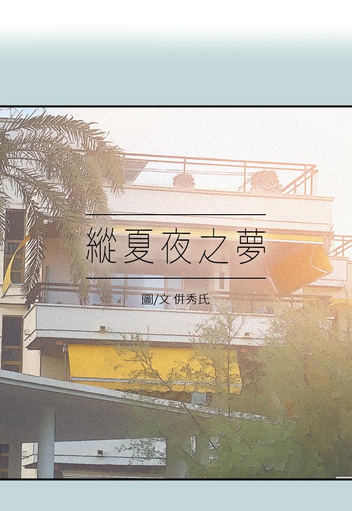 纵夏夜之梦第73话-淫水流满地还说不要?!