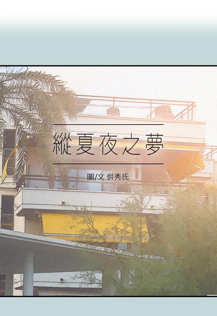 纵夏夜之梦第79话-你男友比较喜欢我耶?