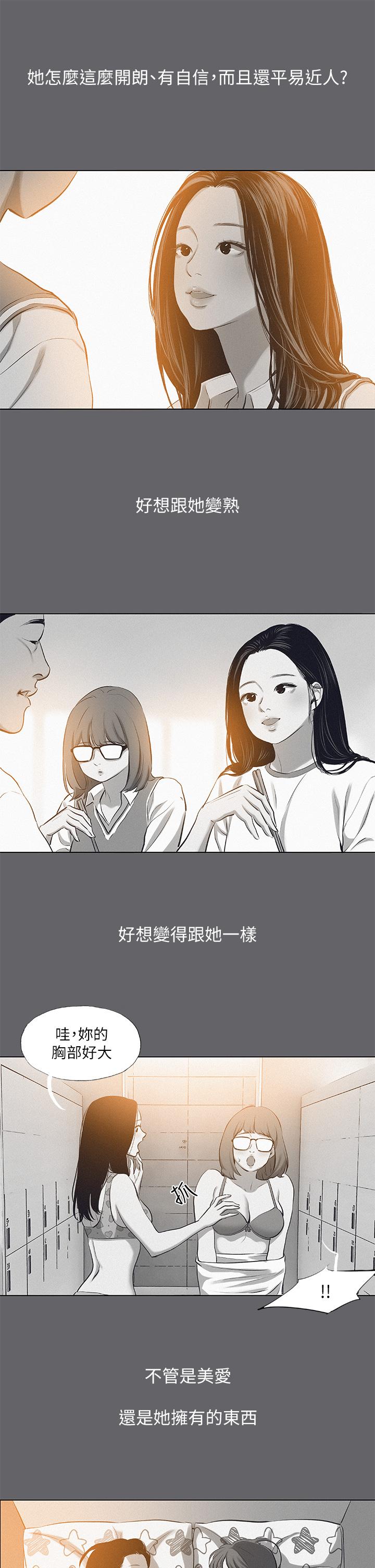 纵夏夜之梦第79话-你男友比较喜欢我耶?