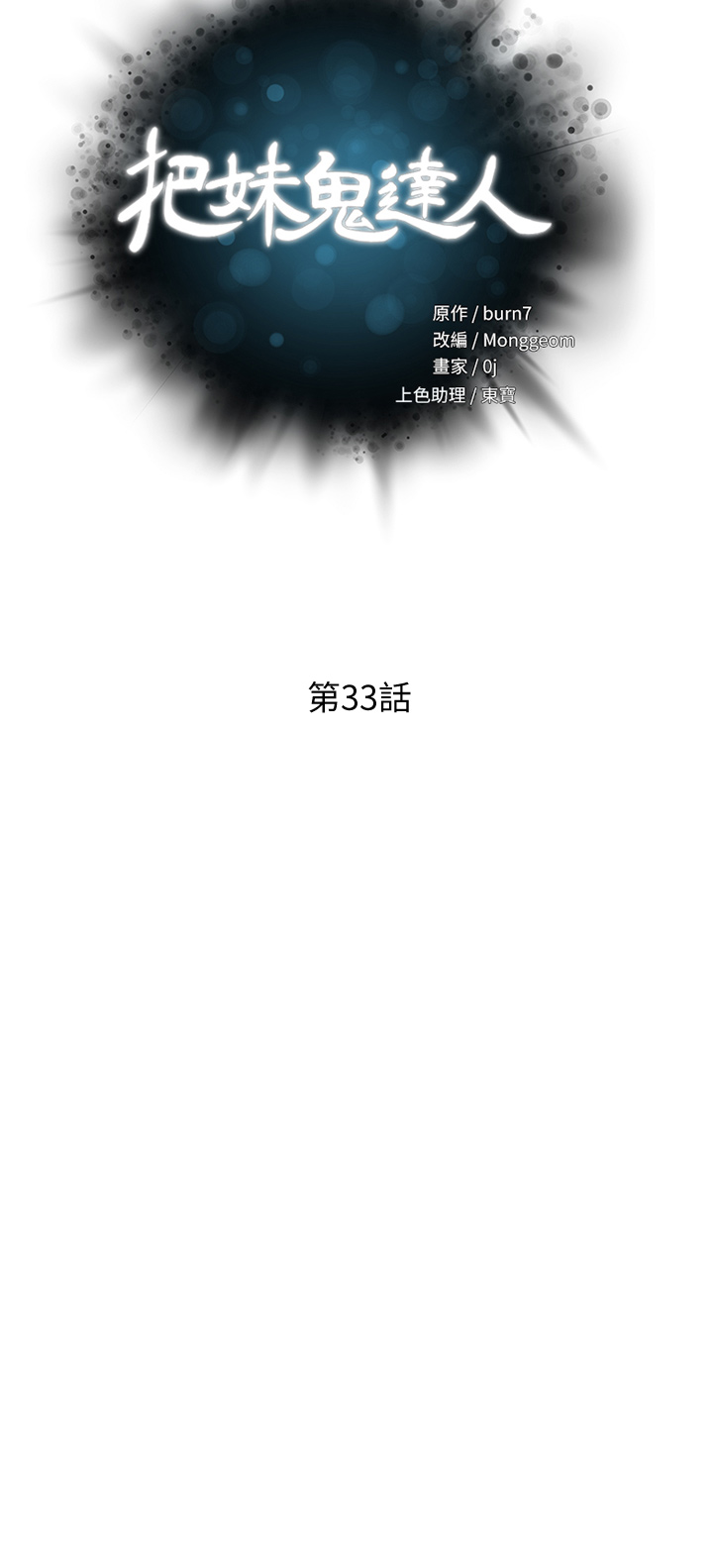 把妹鬼达人第33章-慾望越强的女人越好推倒