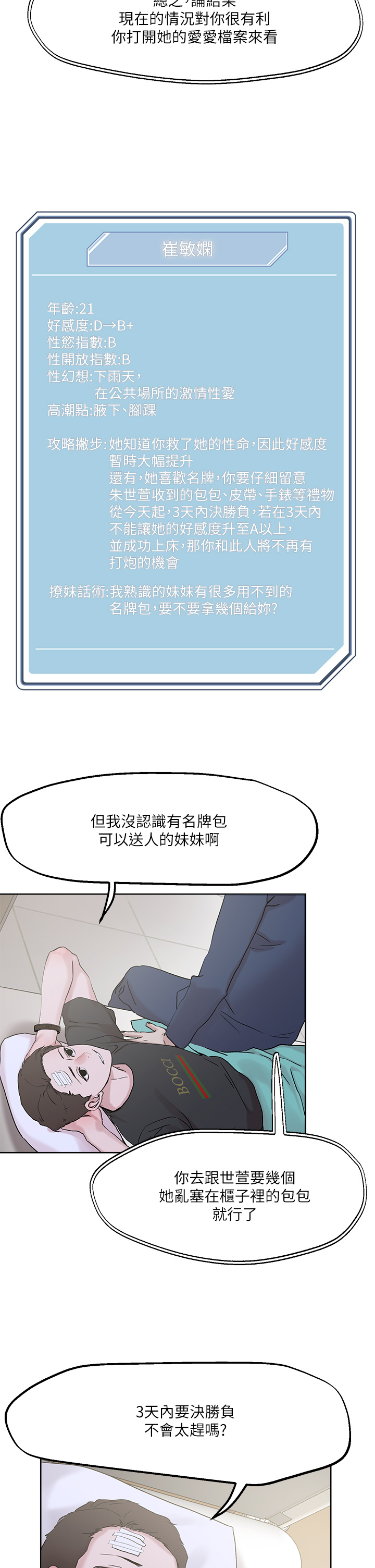 把妹鬼达人第33章-慾望越强的女人越好推倒