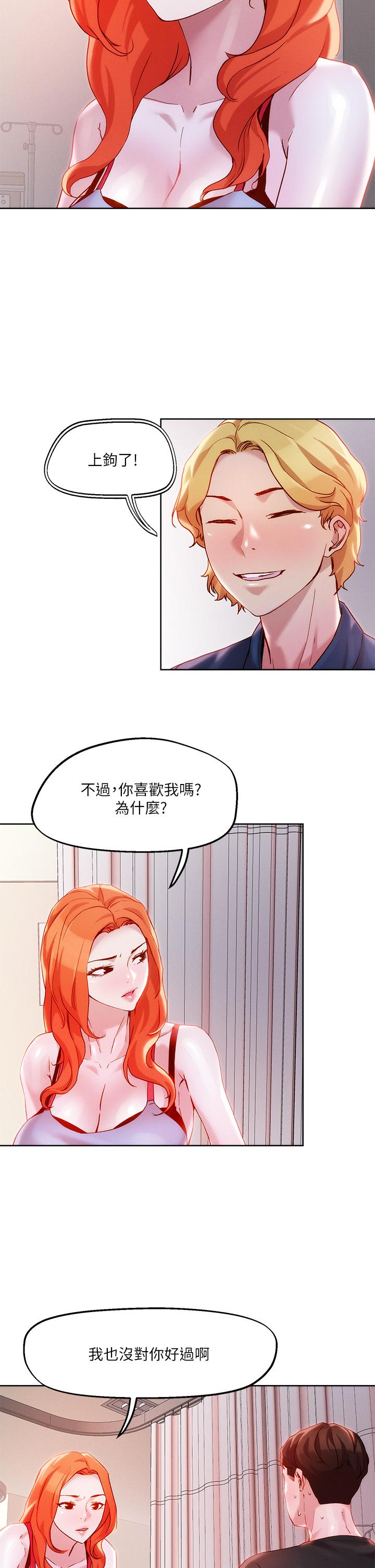 把妹鬼达人第34话-把裤子脱了,我来帮你