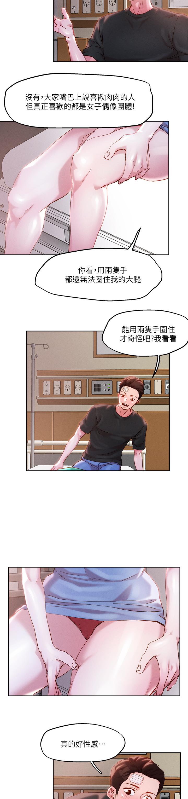 把妹鬼达人第34话-把裤子脱了,我来帮你